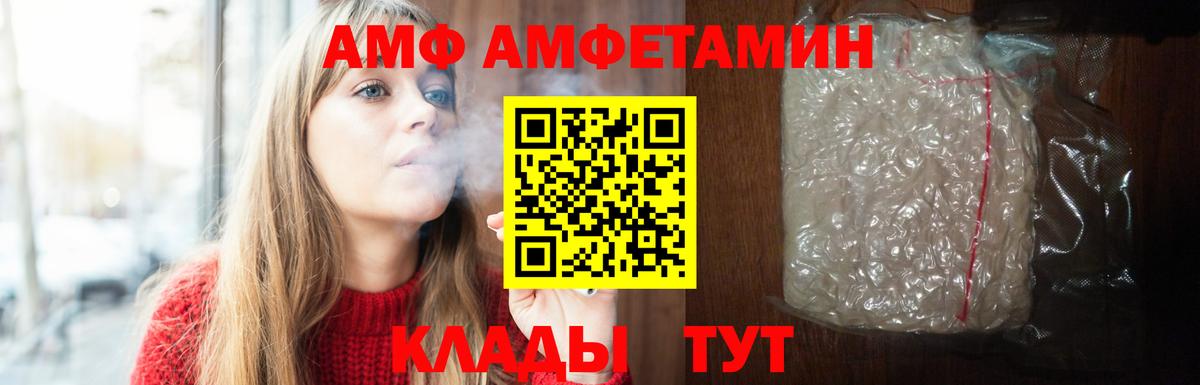 Амфетамин Premium  Вход с VPN  Курчатов 