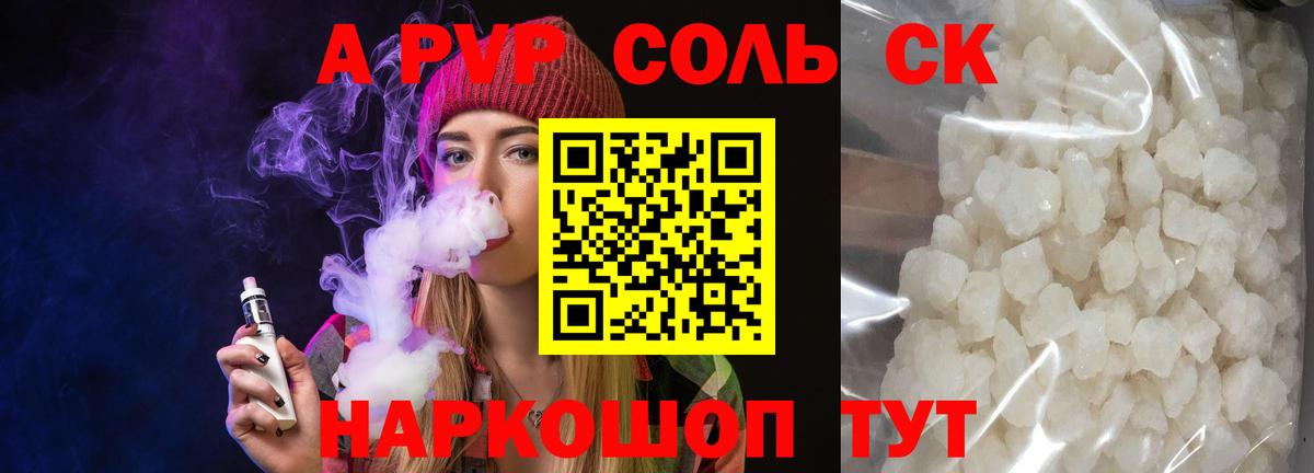 что такое   Alpha-PVP Crystall  Вход с VPN  Курчатов  Alpha-PVP 