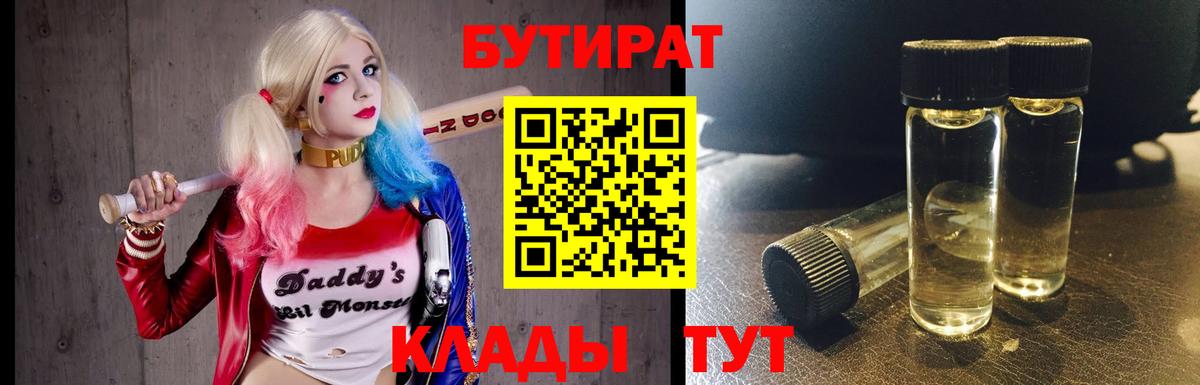 Бутират жидкий экстази Курчатов