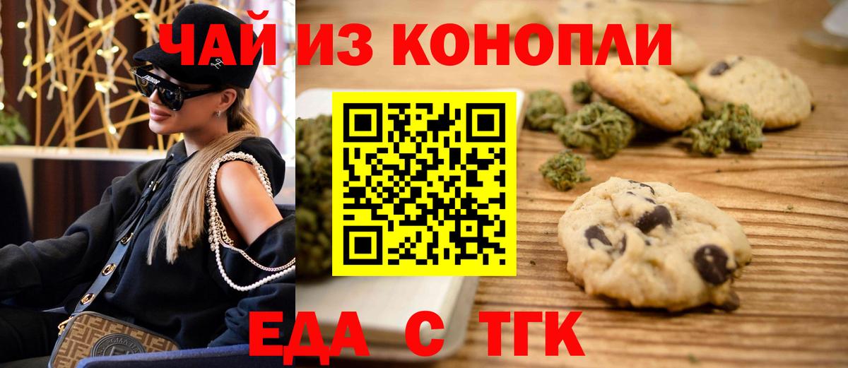 Курчатов  Cannafood марихуана  Вход с VPN 