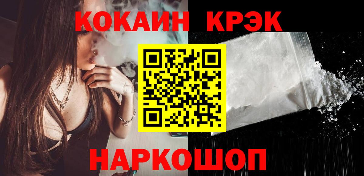 Кокаин FishScale Курчатов