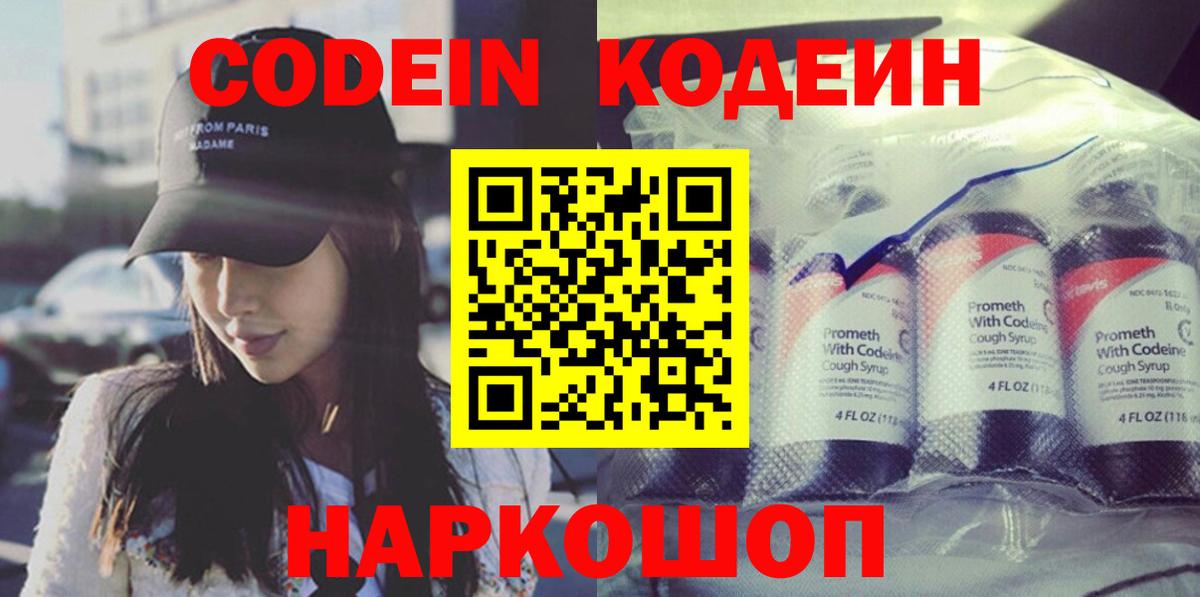 Кодеин Purple Drank Курчатов