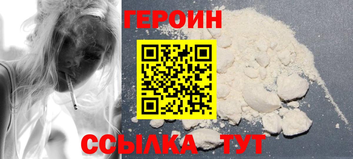 ГЕРОИН VHQ  Вход с VPN  Курчатов 