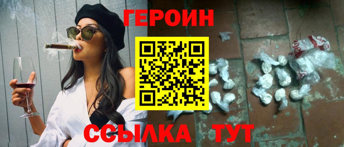 Героин хмурый Курчатов
