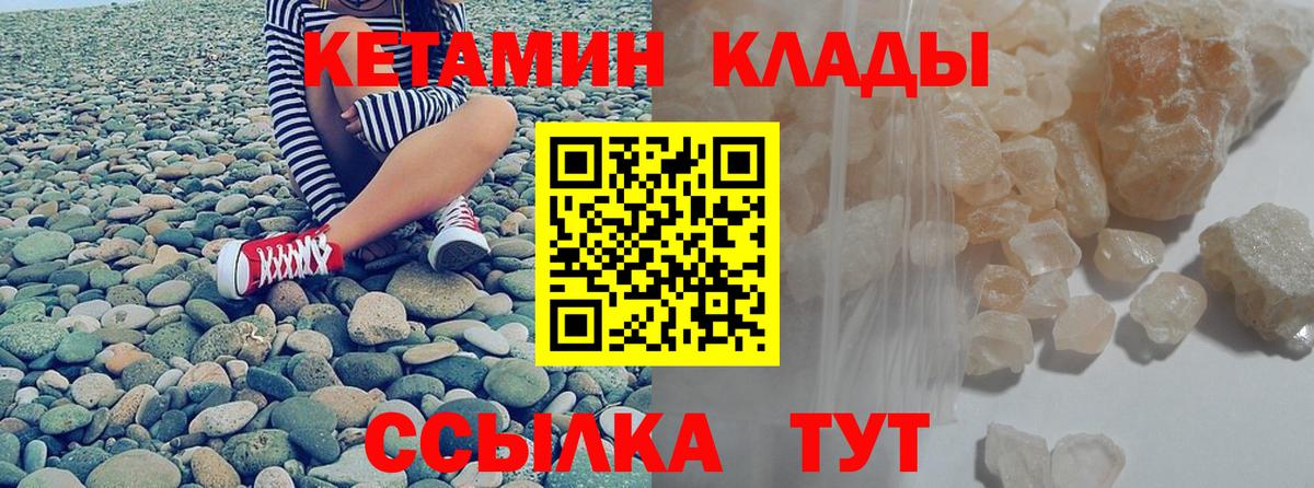 КЕТАМИН ketamine  Вход с VPN  Курчатов 