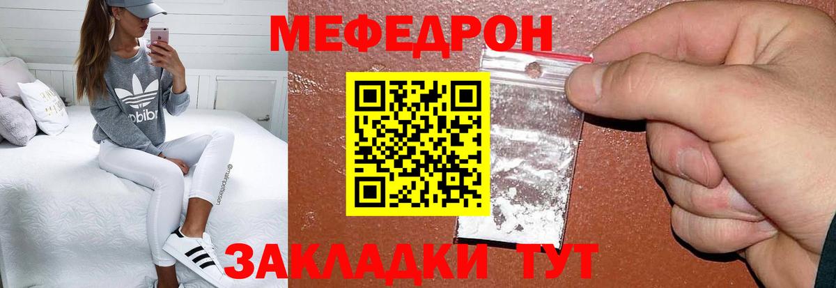 Мефедрон кристаллы  МЕФ кристаллы  Мефедрон  Меф  Курчатов  Вход с VPN 