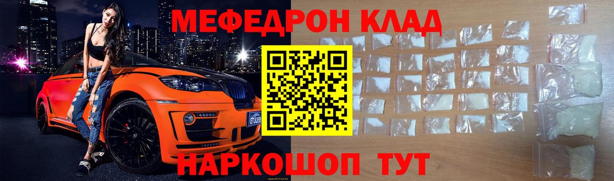 Мефедрон мука Курчатов
