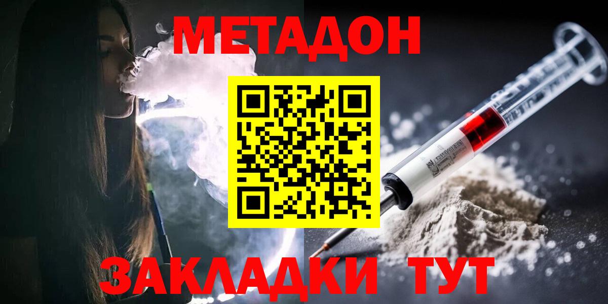 Метадон methadone  OMG зеркало  МЕТАДОН мёд  Курчатов  Вход с VPN 
